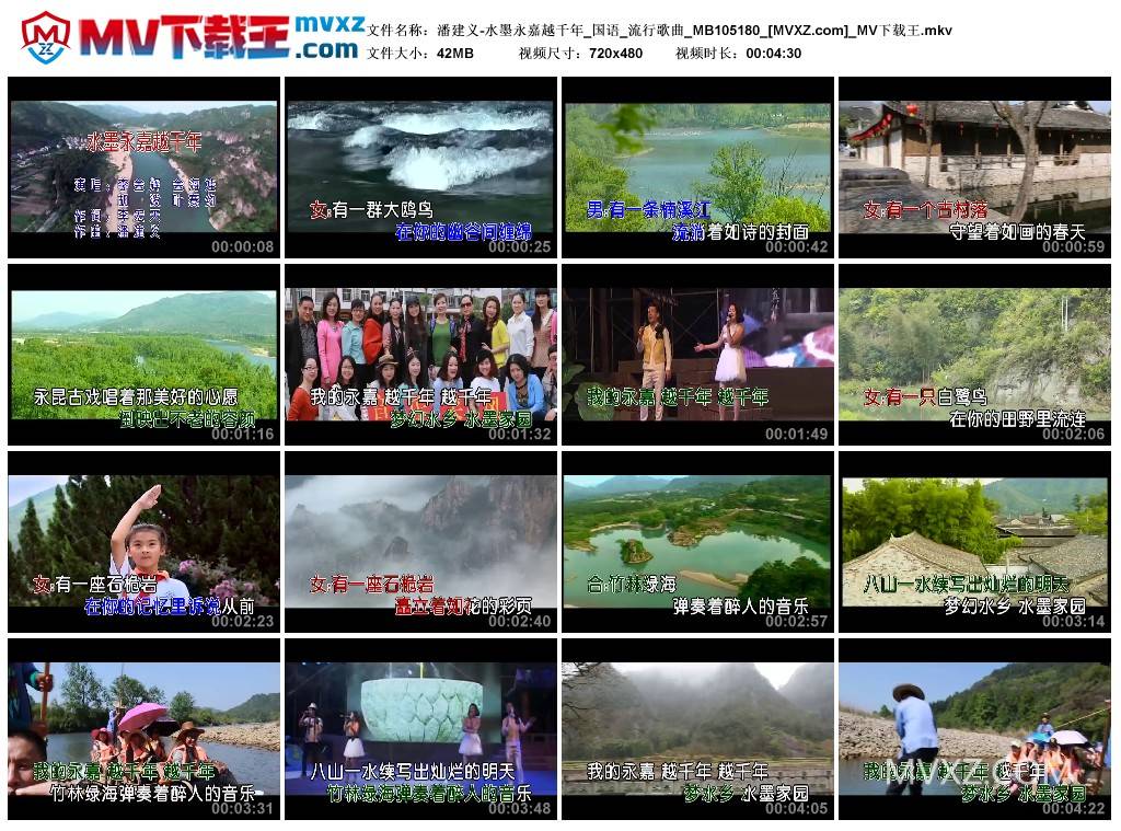 潘建义-水墨永嘉越千年_国语_流行歌曲_MB105180